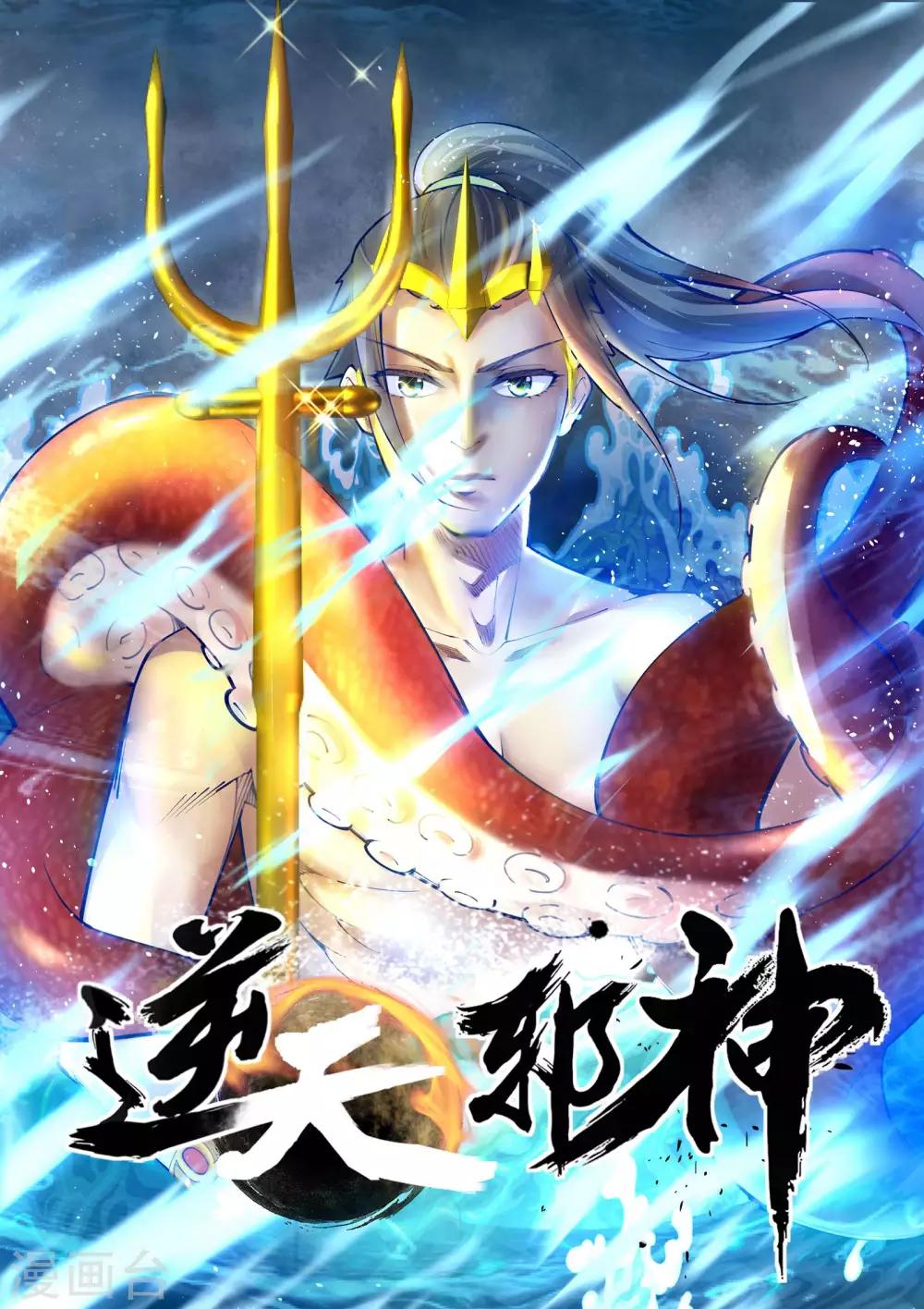 第42话 邪神之种.火30