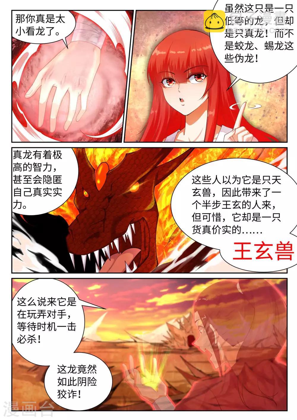 第42话 邪神之种.火311