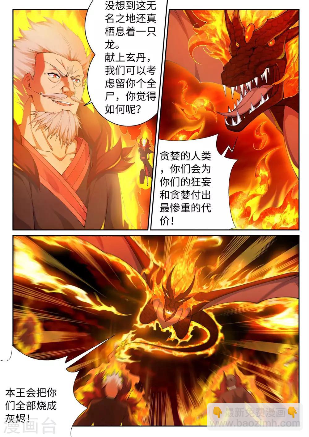 第42话 邪神之种.火35