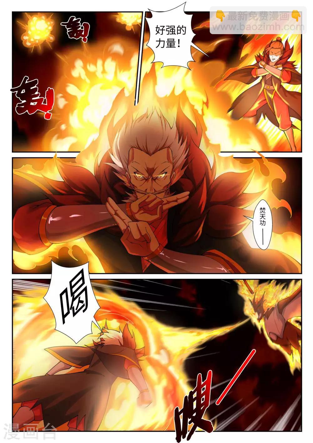 第42话 邪神之种.火37