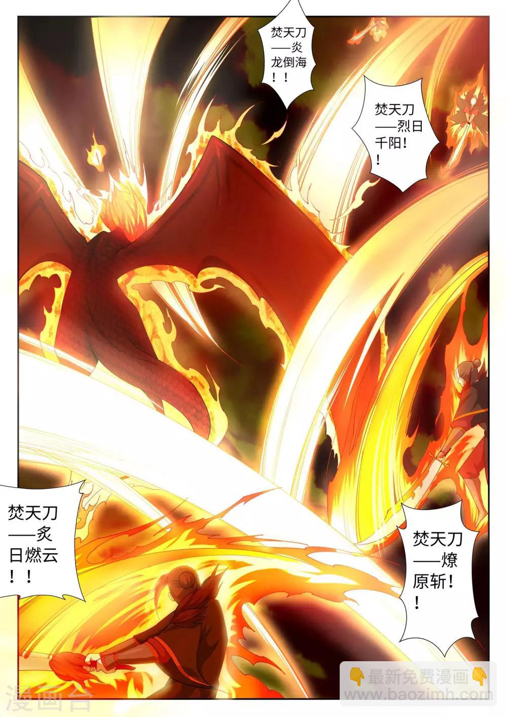 第42话 邪神之种.火39