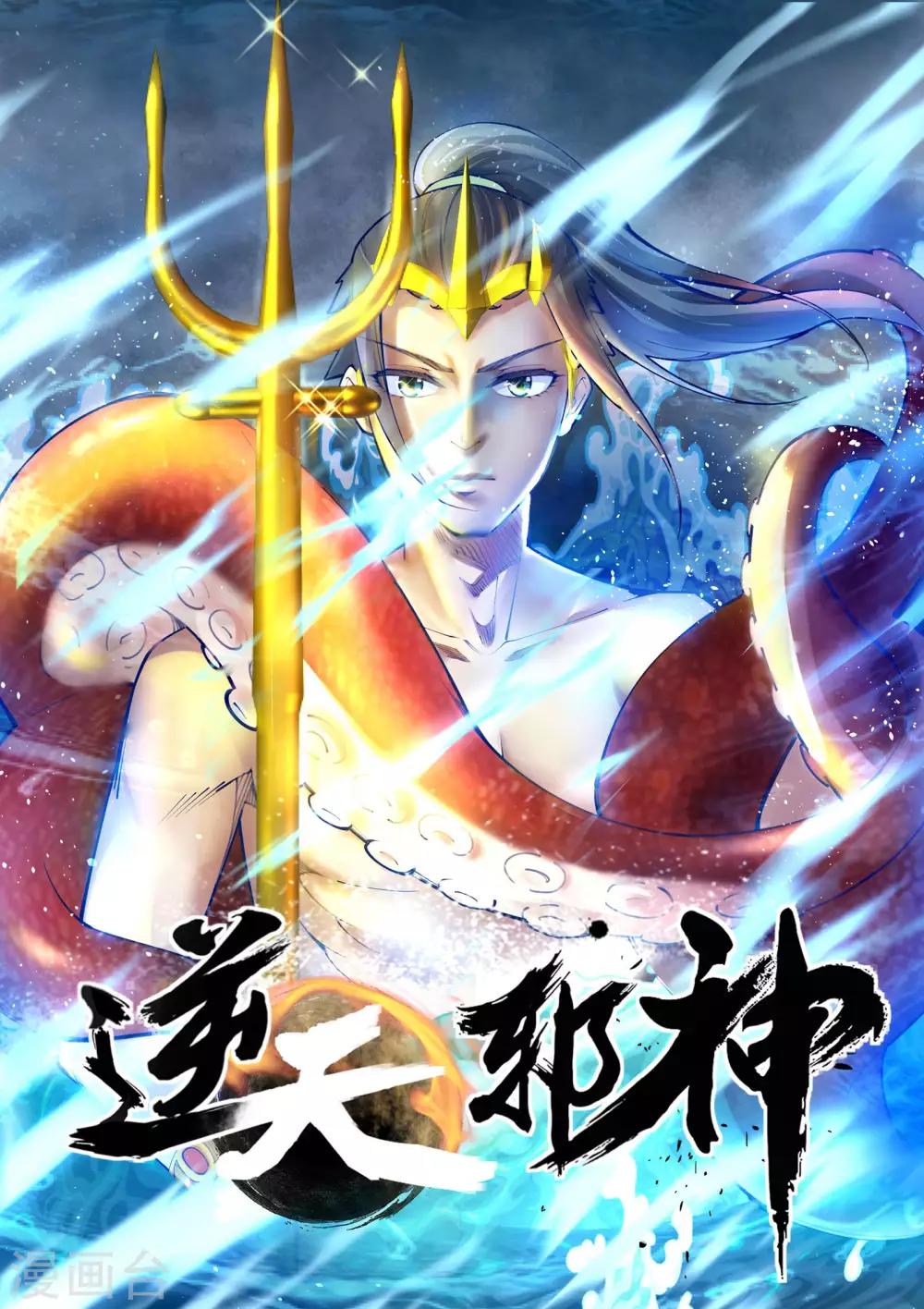 第44话 邪神之种.火50