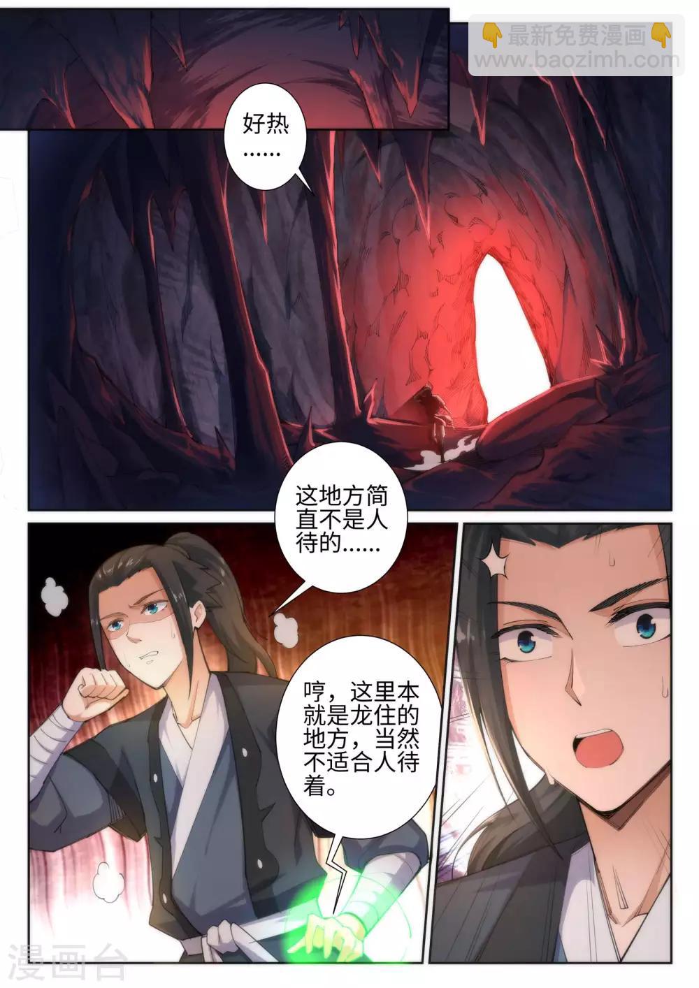 第44话 邪神之种.火51