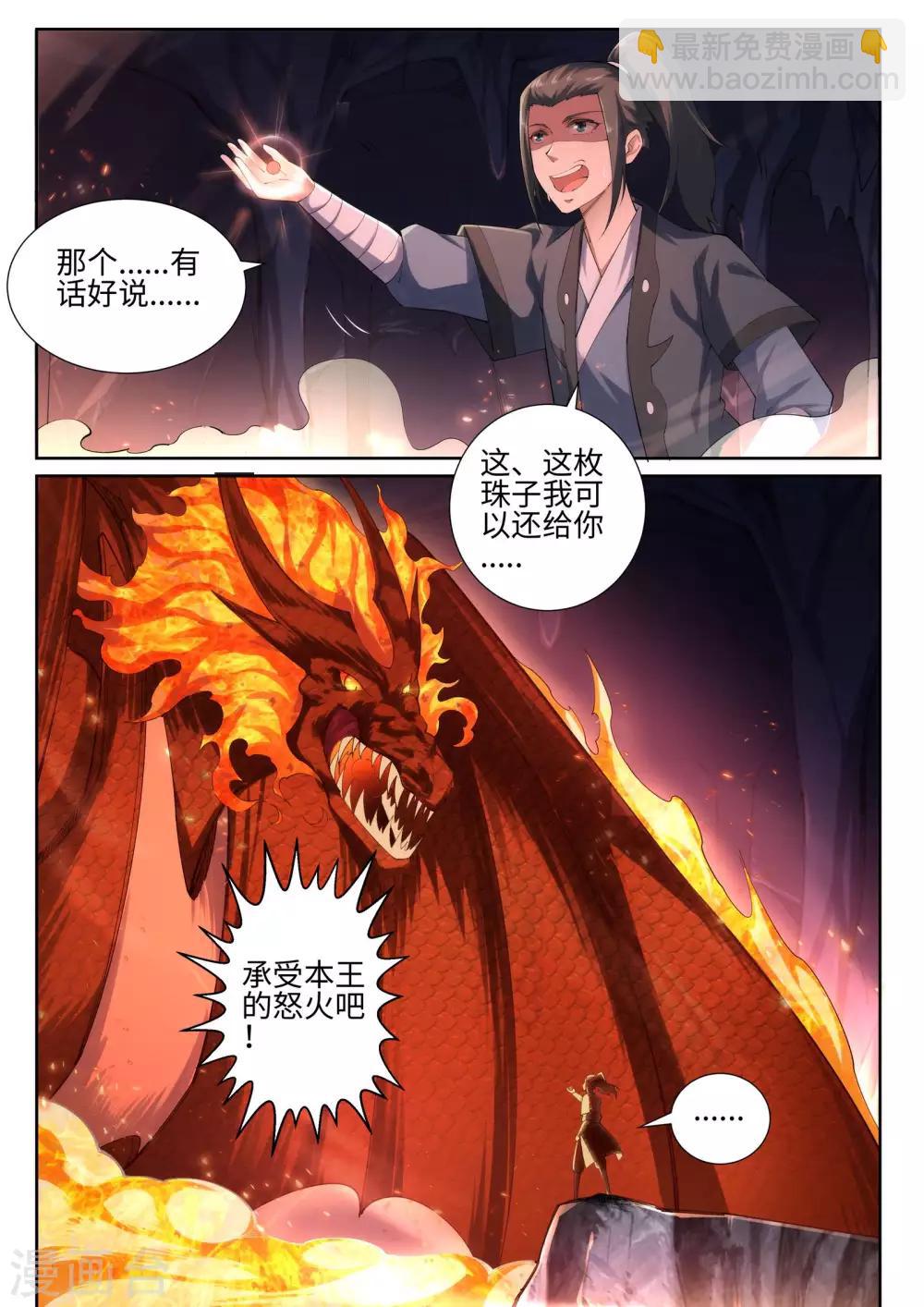 第44话 邪神之种.火510