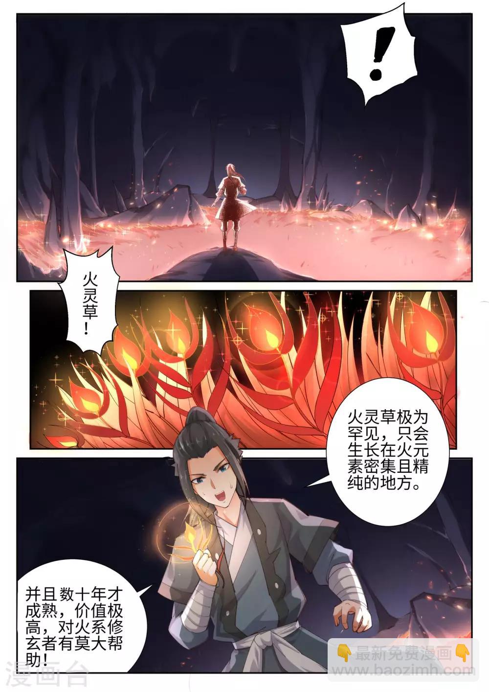 第44话 邪神之种.火52