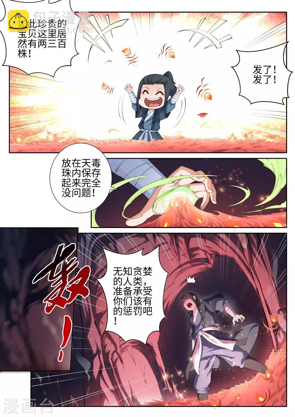 第44话 邪神之种.火53