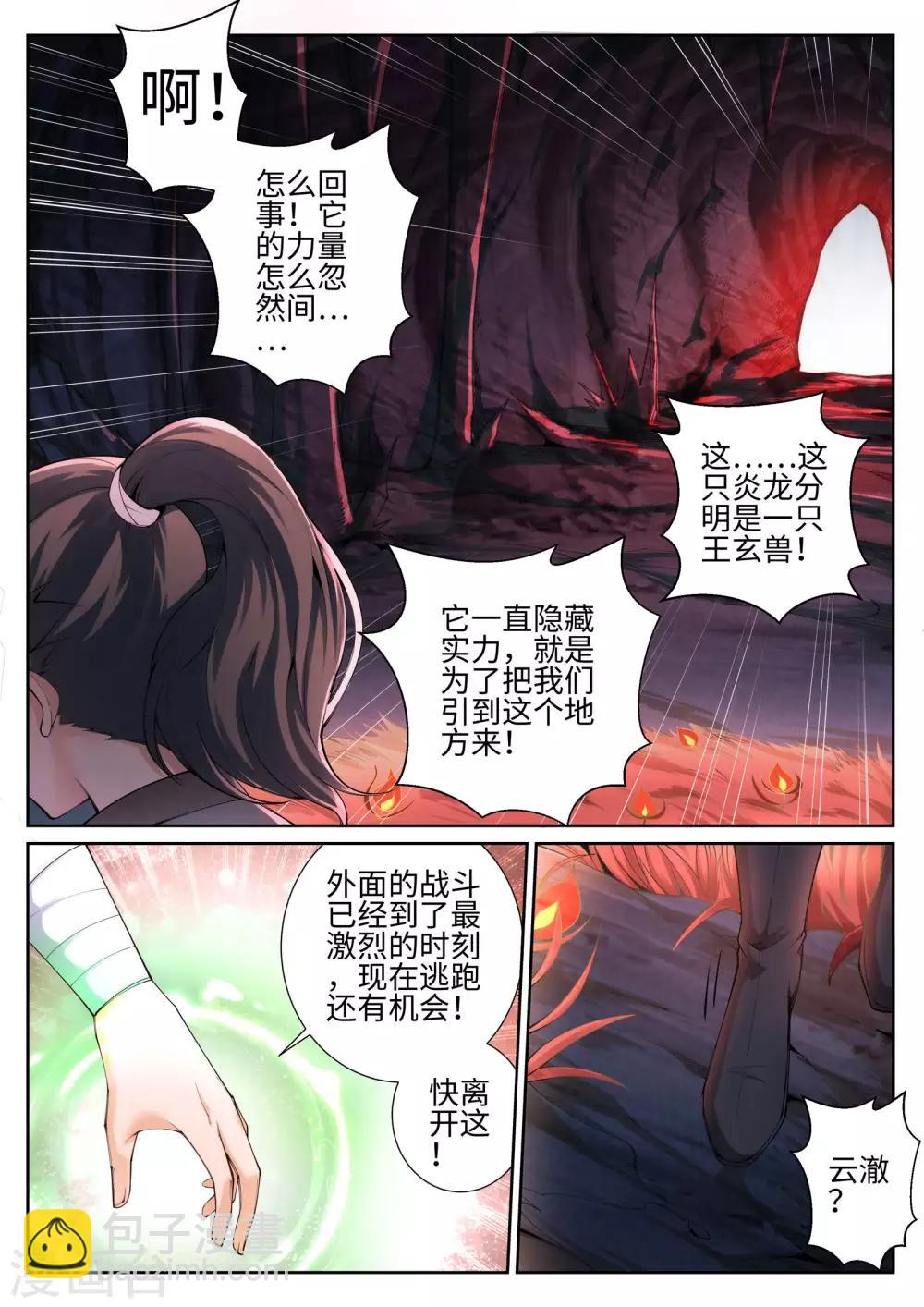 第44话 邪神之种.火54