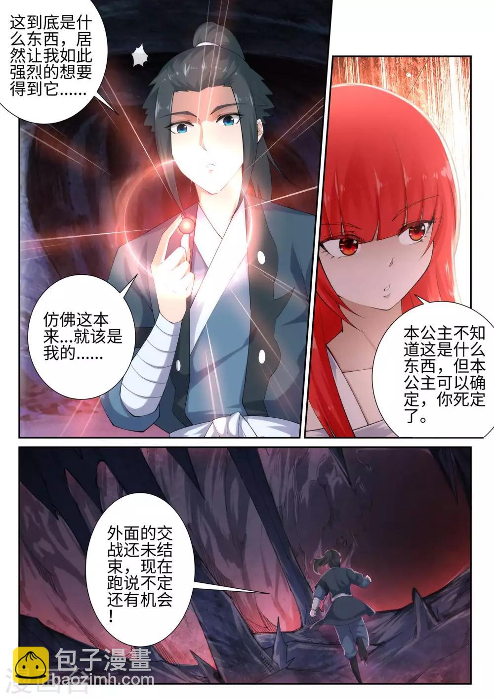 第44话 邪神之种.火58