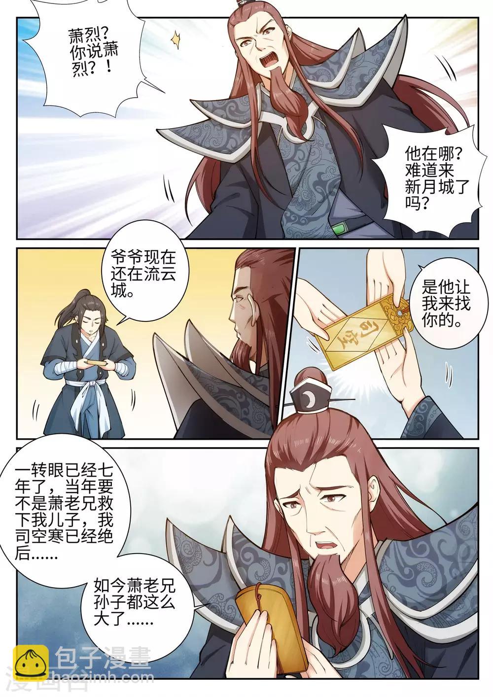 第52话 加入新月玄府2