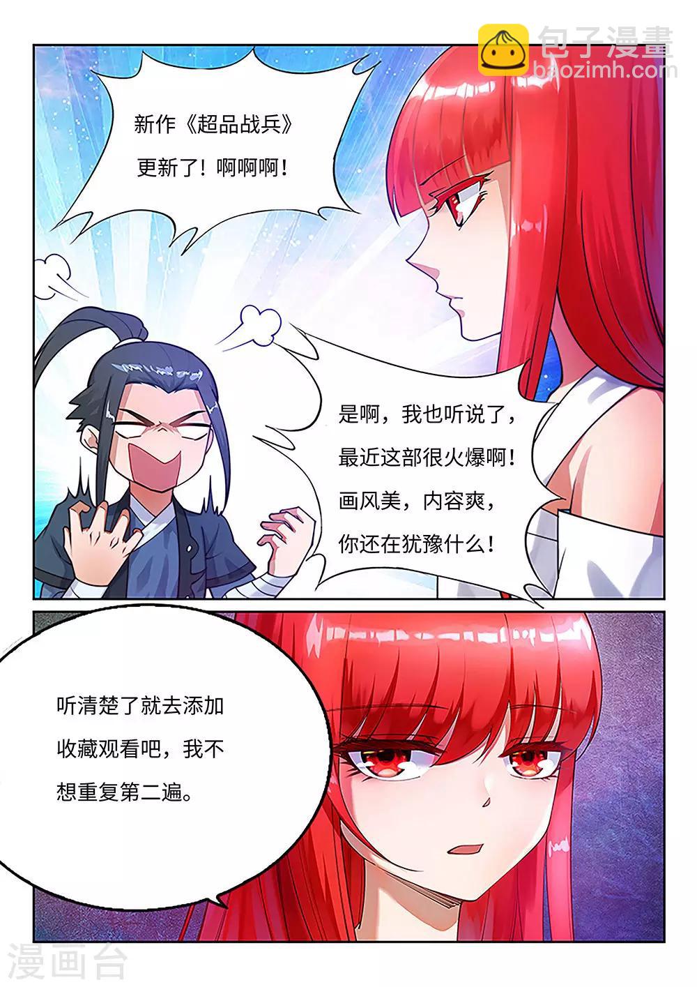 第70话 秦无忧11