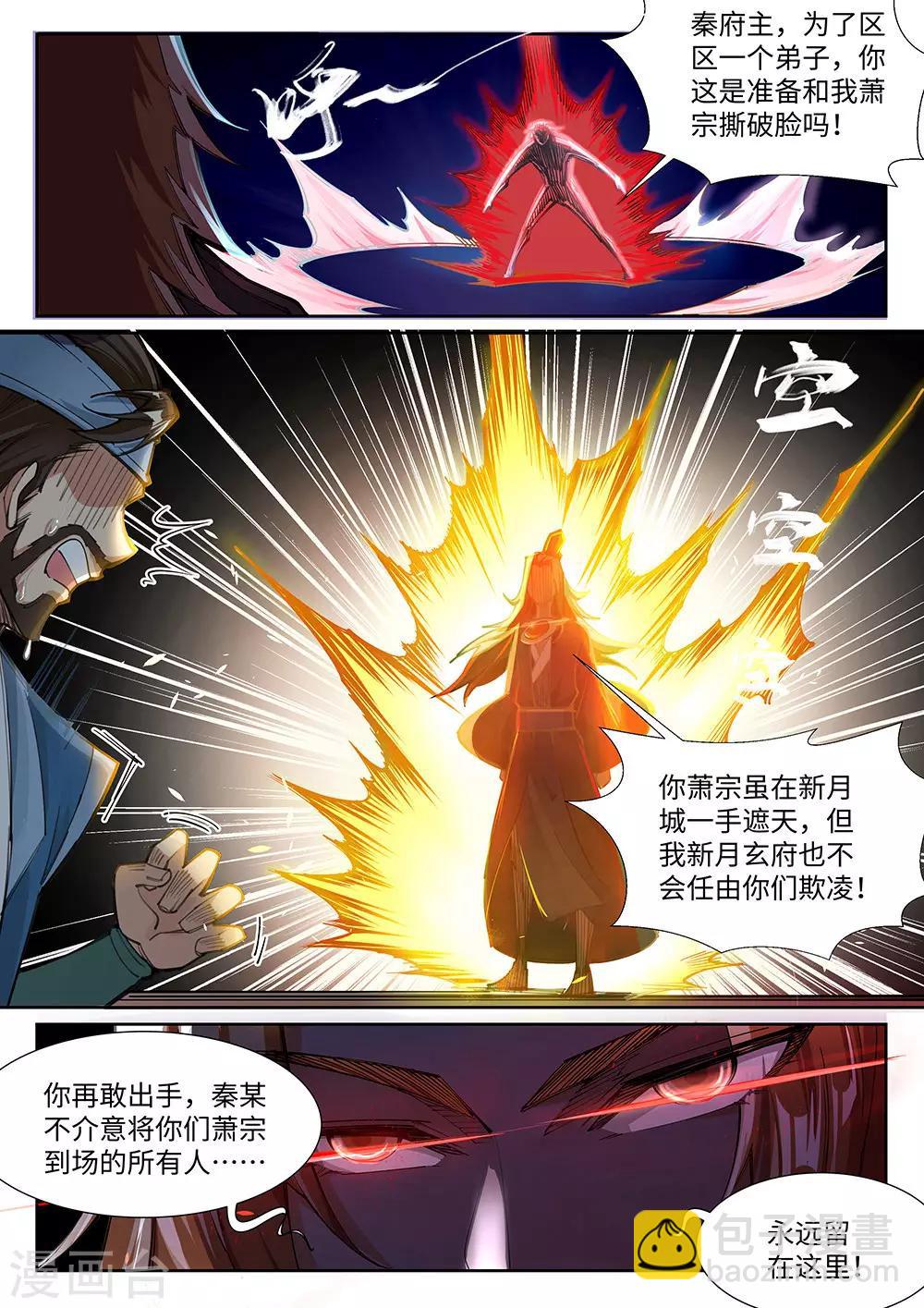 第70话 秦无忧4