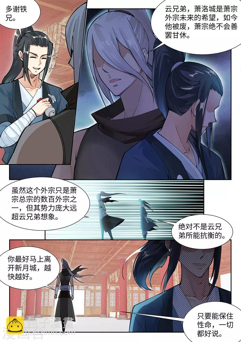 第70话 秦无忧8