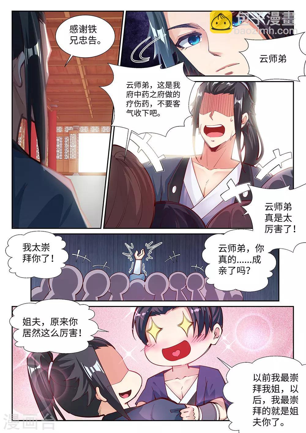 第70话 秦无忧9