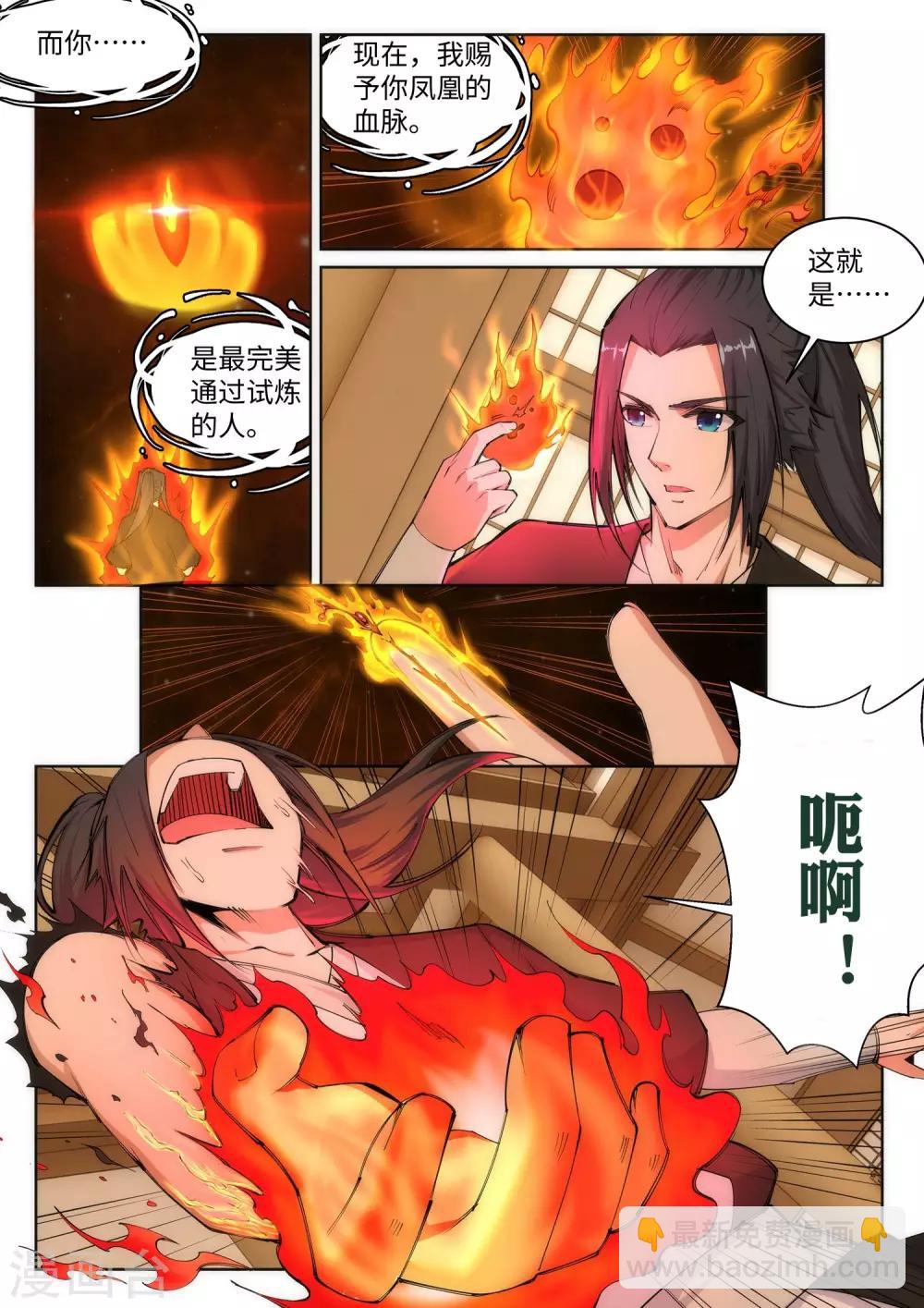 第99话 凤凰颂世典残卷61