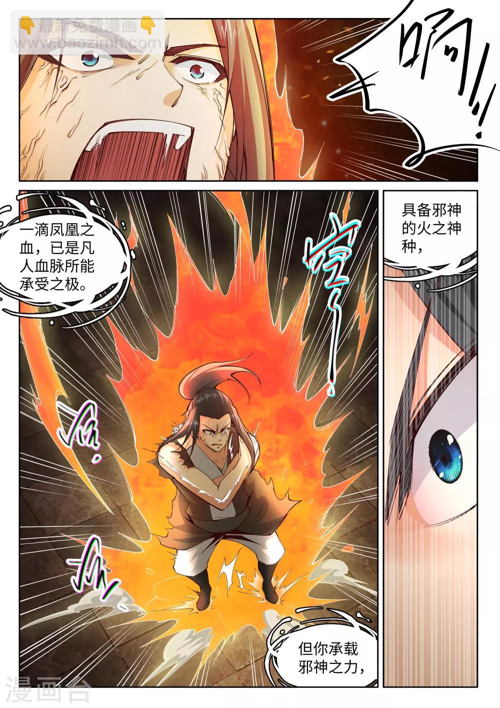 第99话 凤凰颂世典残卷62