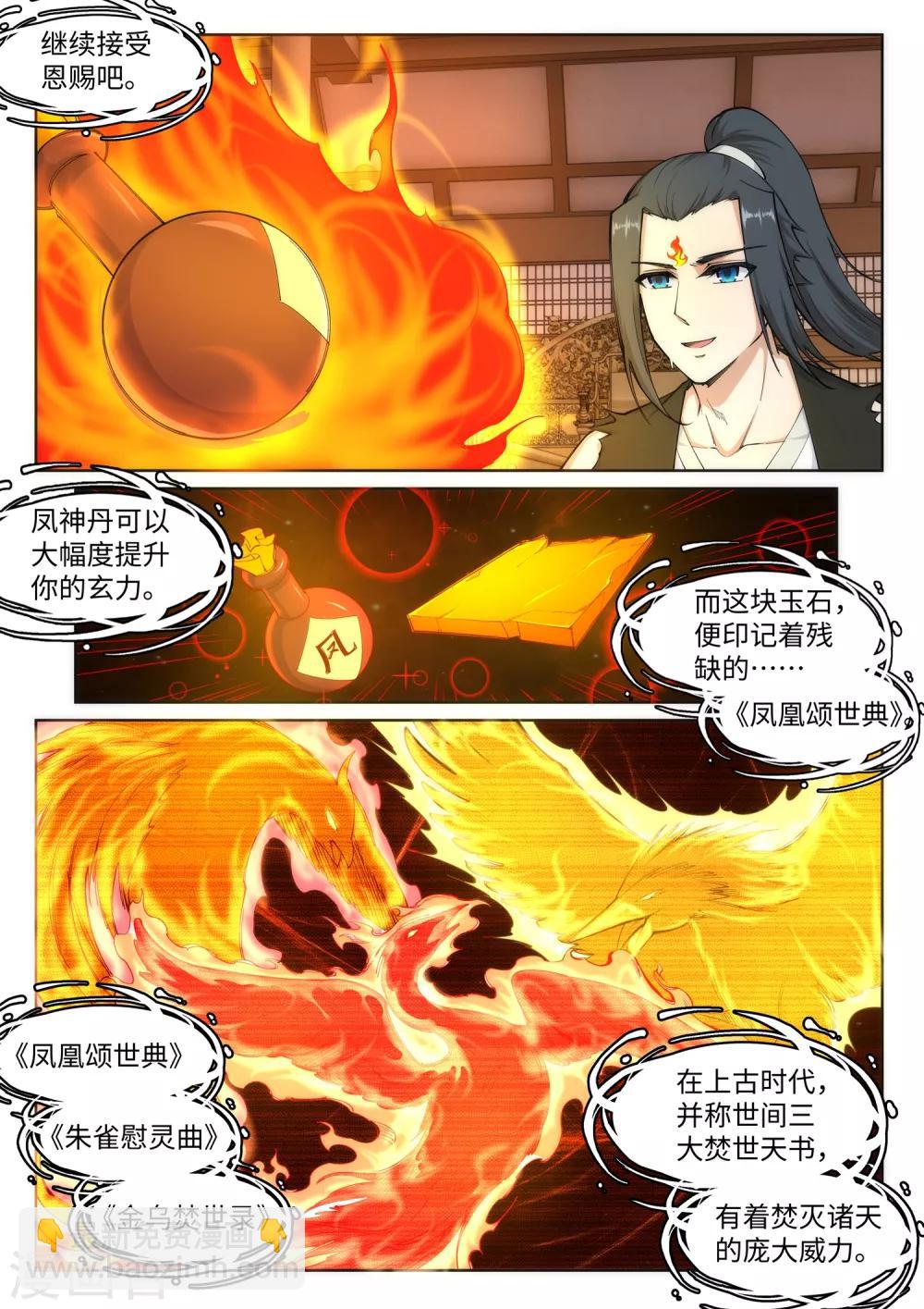 第99话 凤凰颂世典残卷65