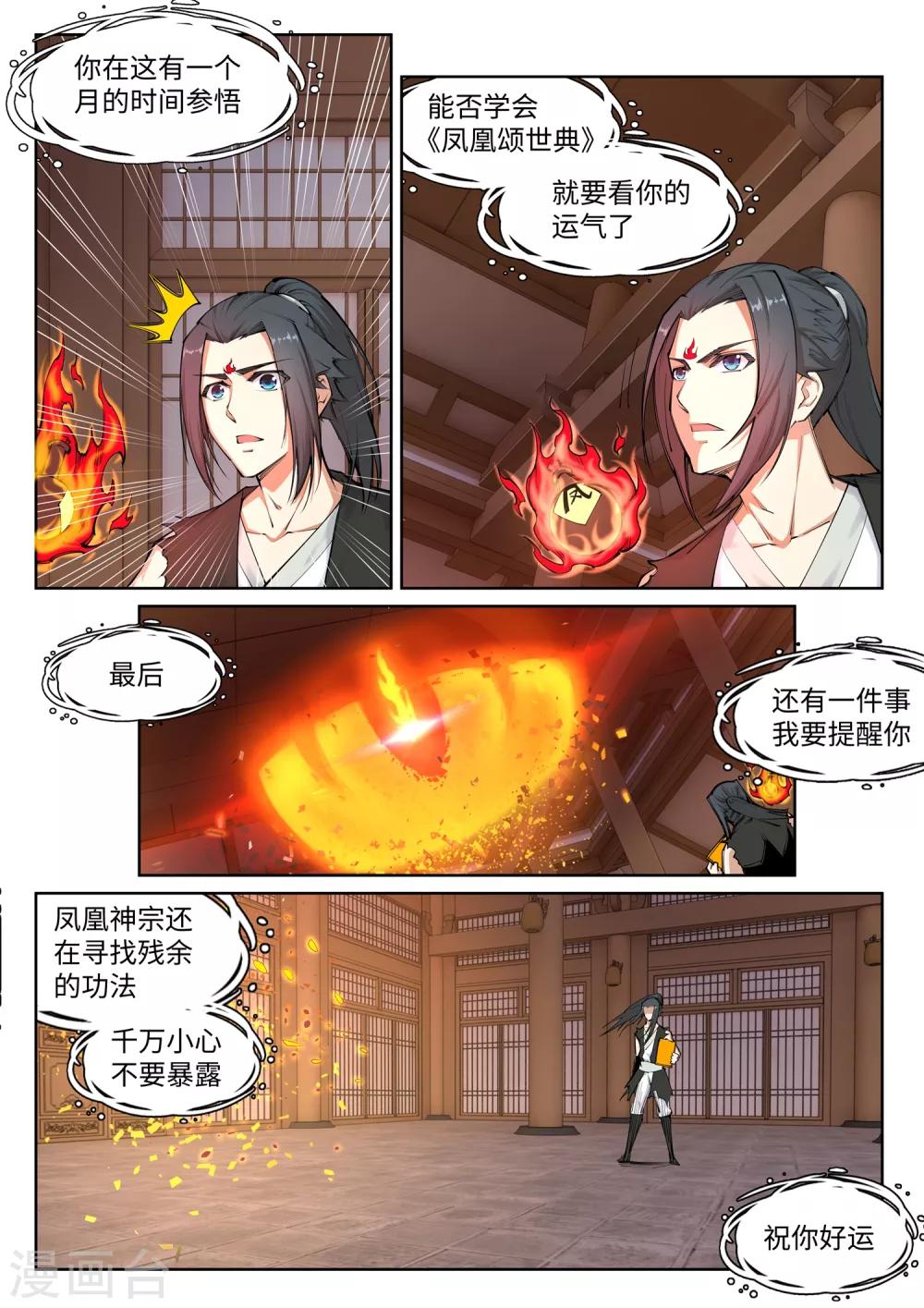 第100话 凤凰传承0
