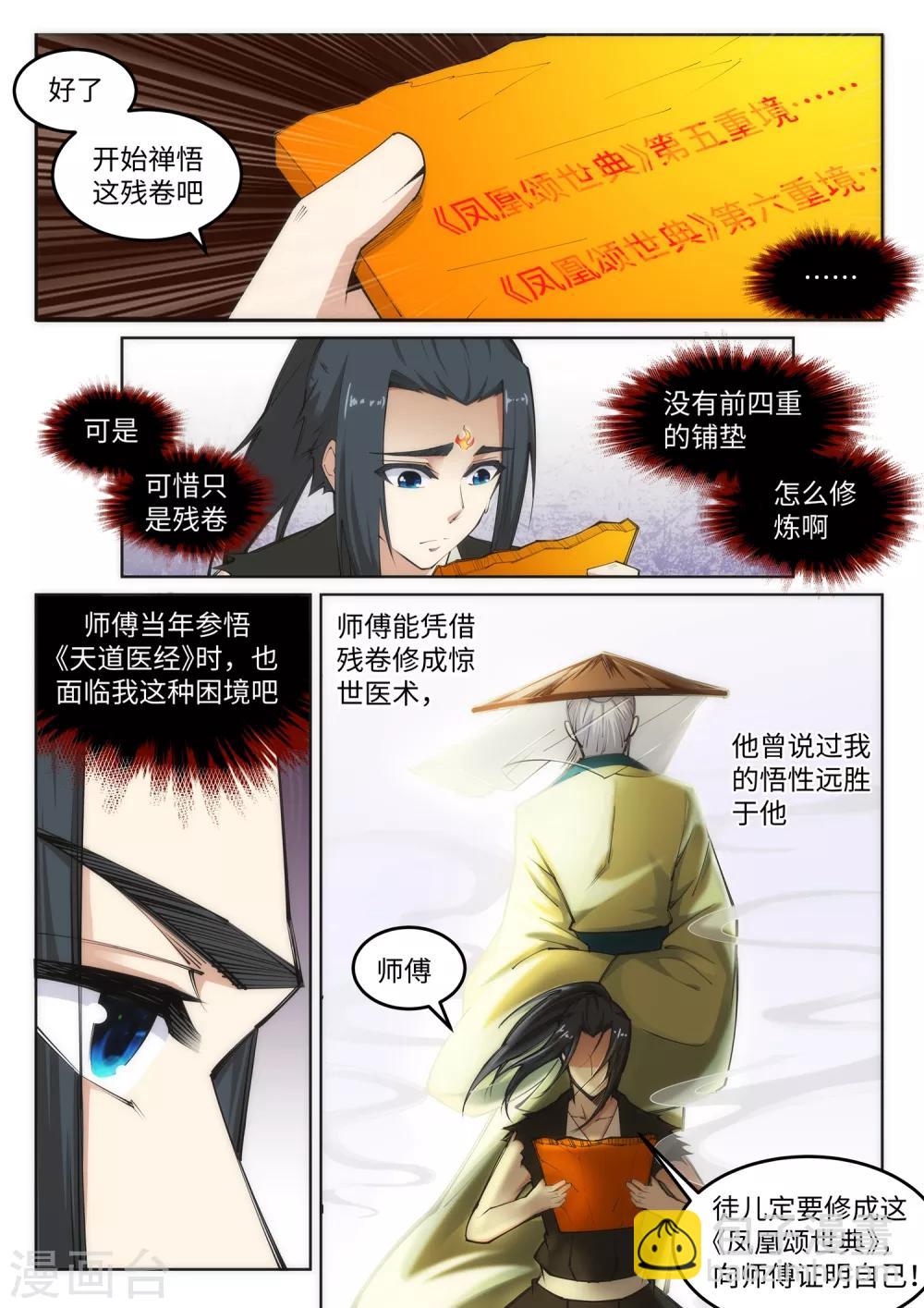 第100话 凤凰传承1