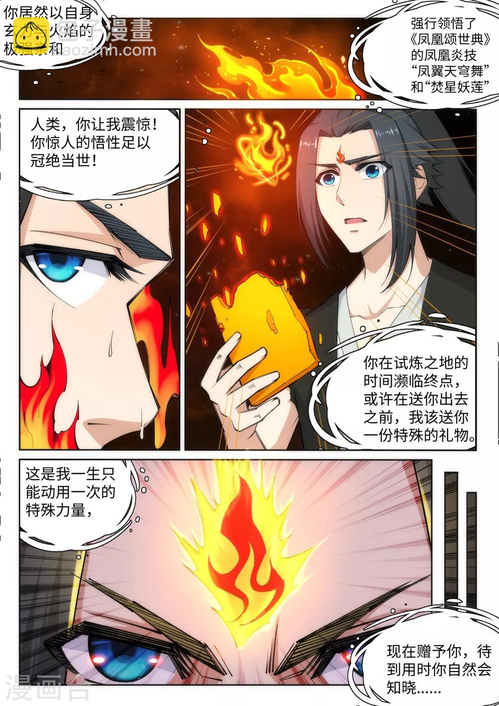 第100话 凤凰传承3