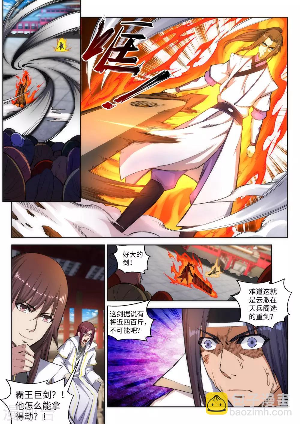 第117话 震惊全场1