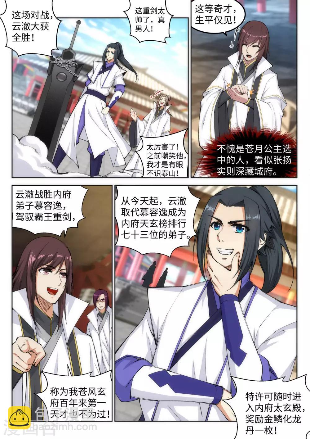 第117话 震惊全场8