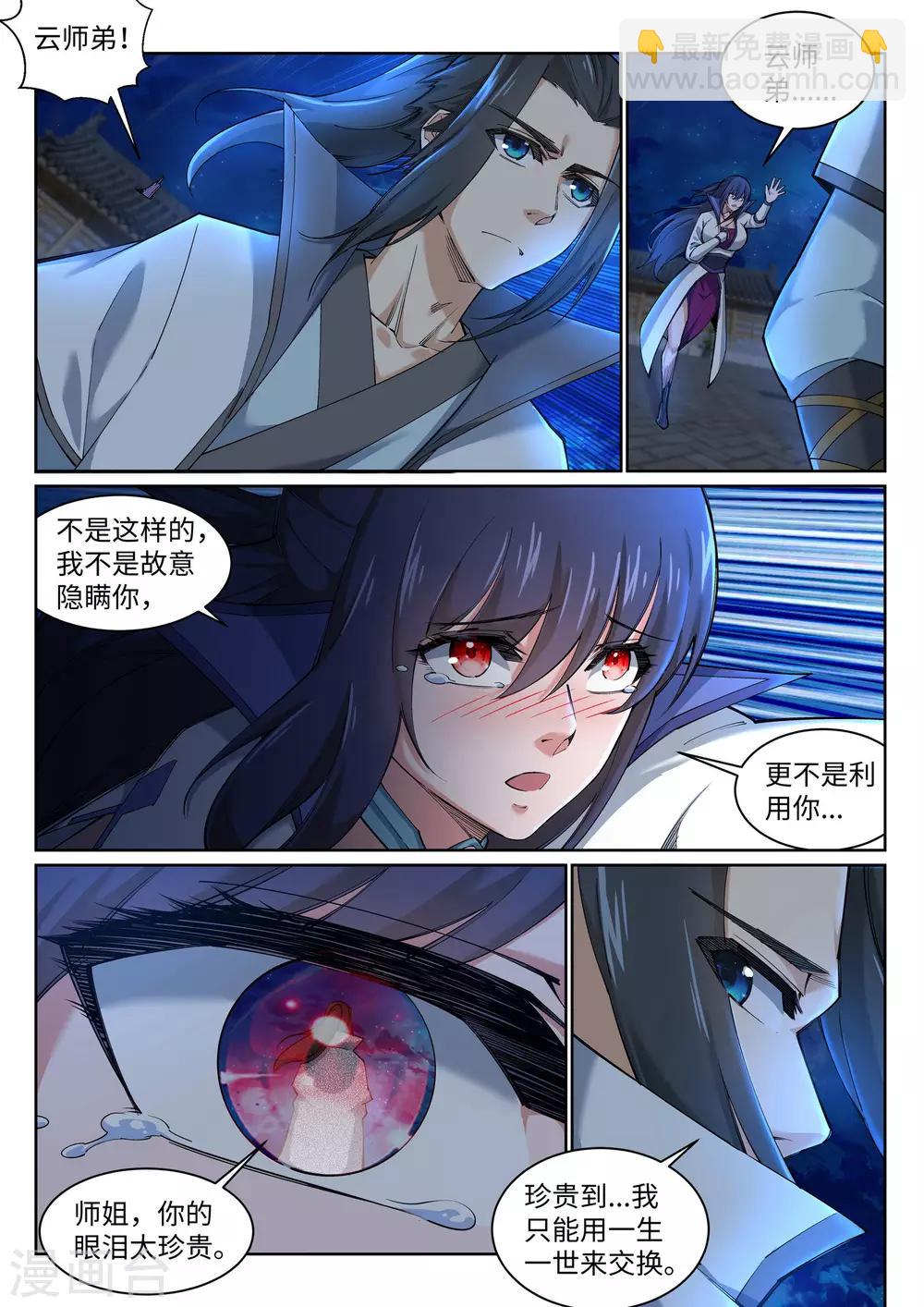 第119话 倾心承诺7