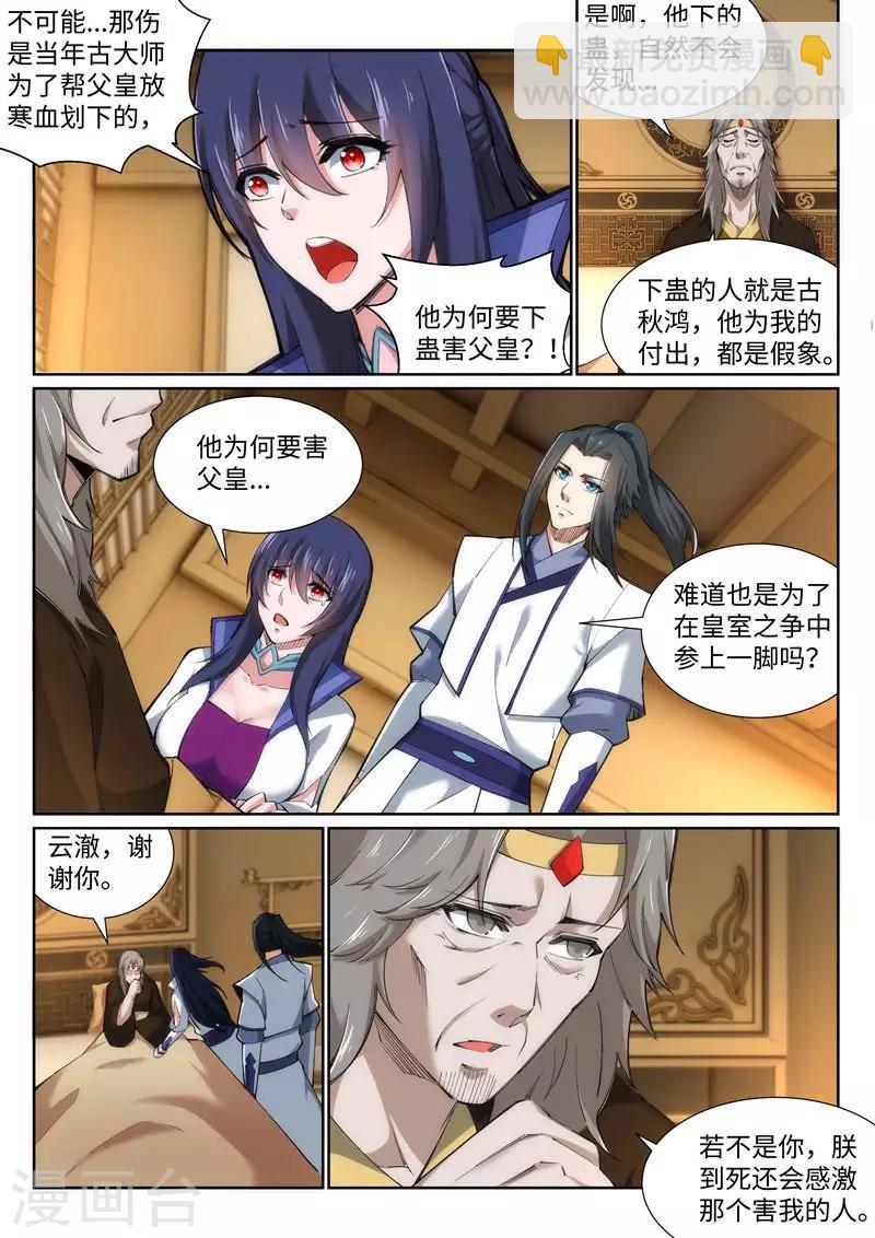 第120话 噬魂同命蛊7