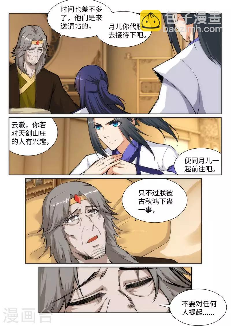 第120话 噬魂同命蛊9