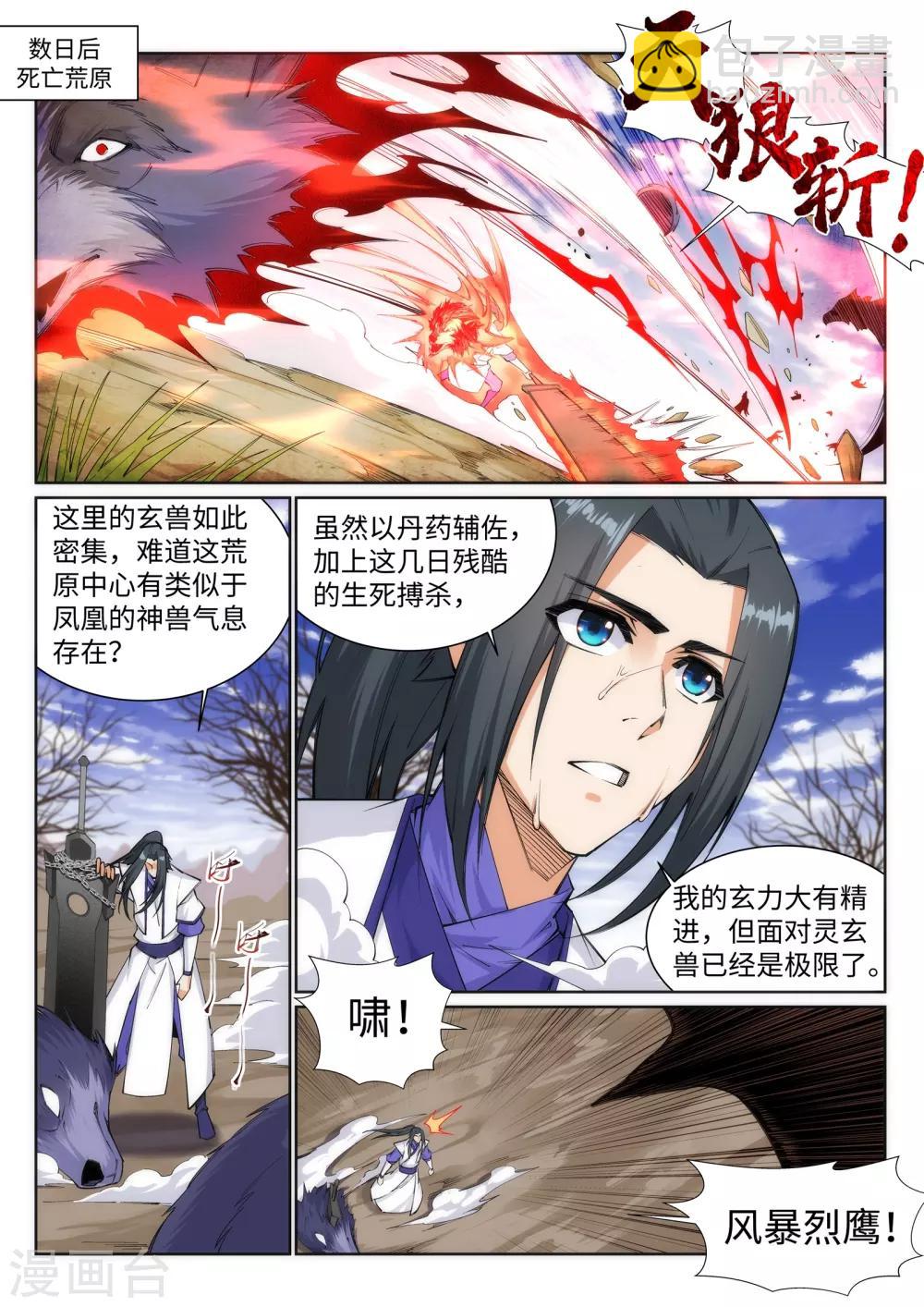 第124话 死亡荒原1