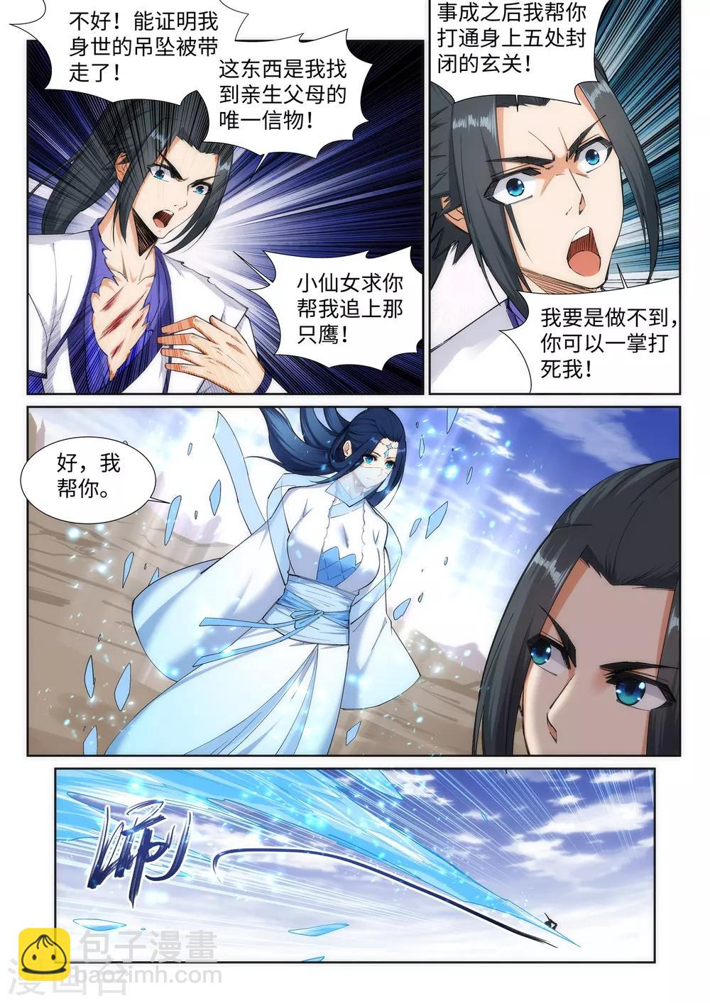 第124话 死亡荒原3
