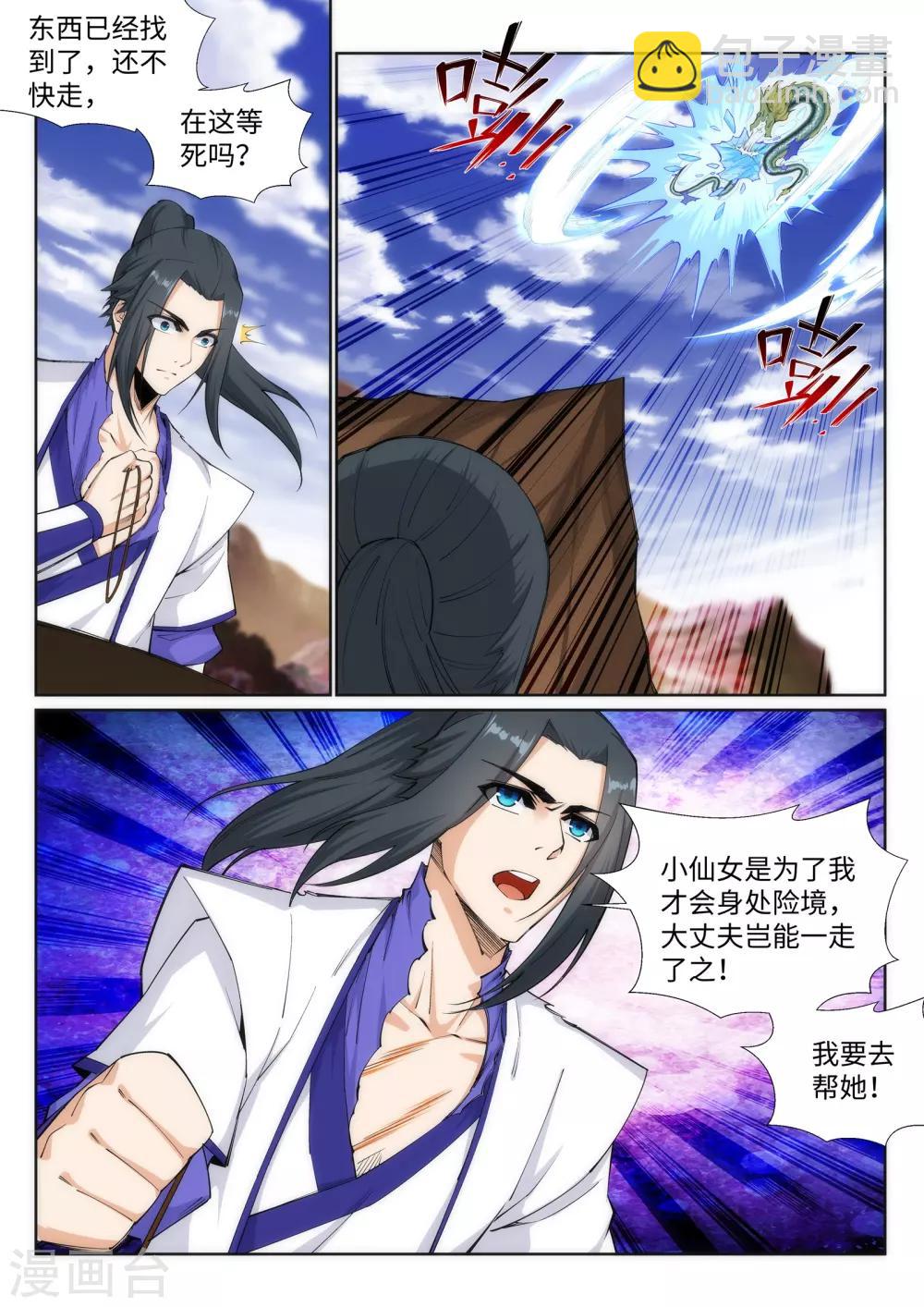 第124话 死亡荒原9