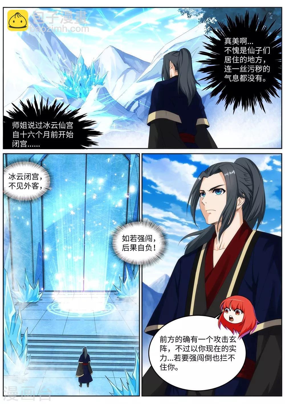第181话 雪域仙宫1