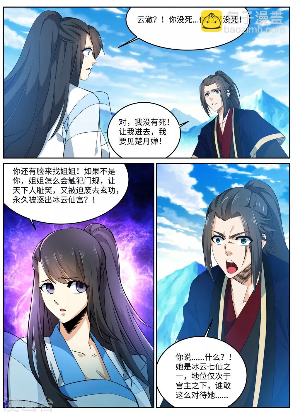 第181话 雪域仙宫5