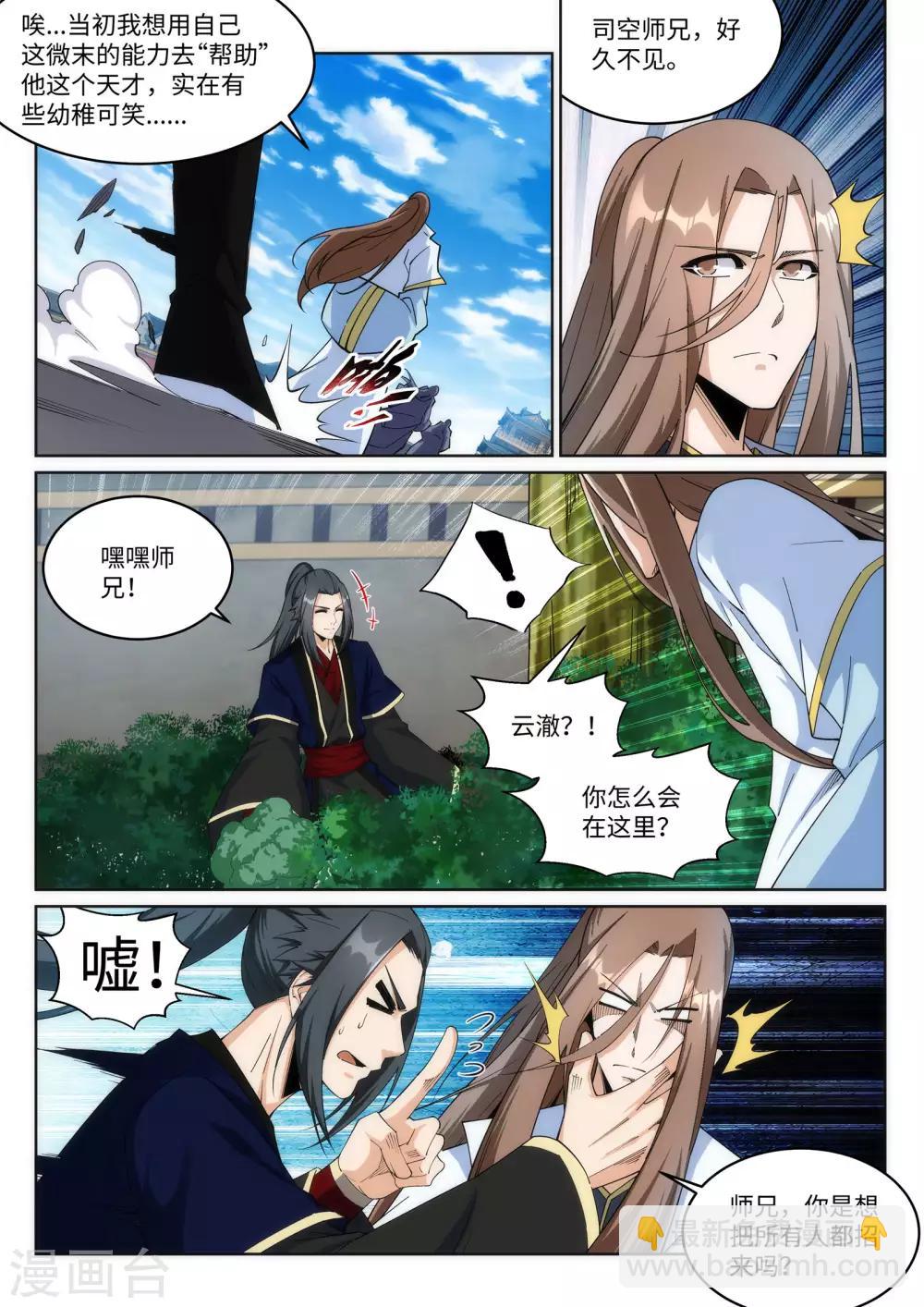 第184话 重回流云3