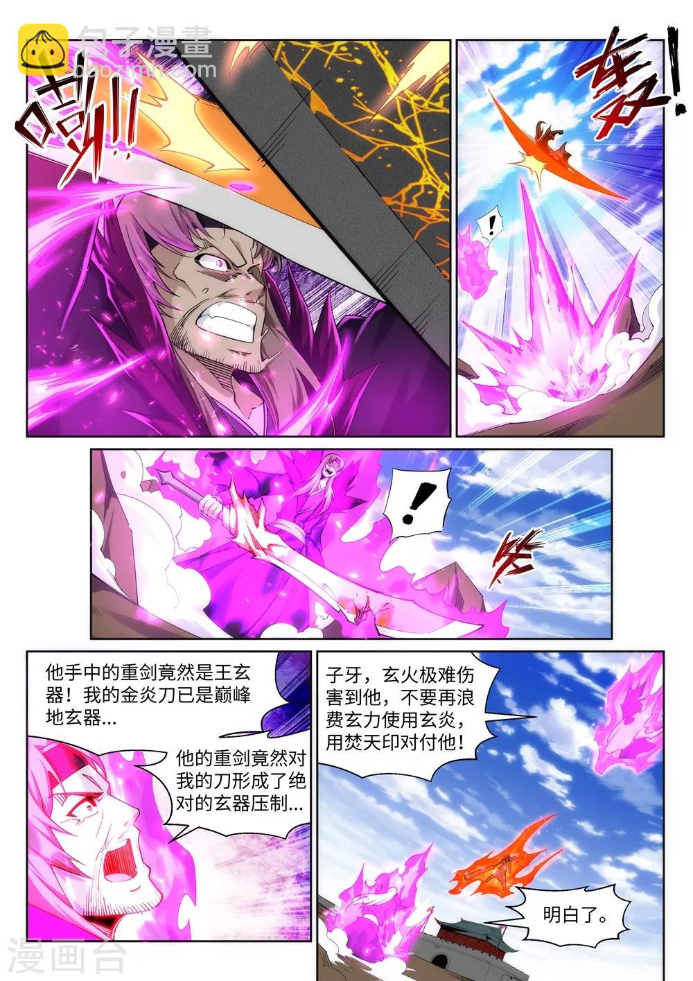 第196话 焚神印3
