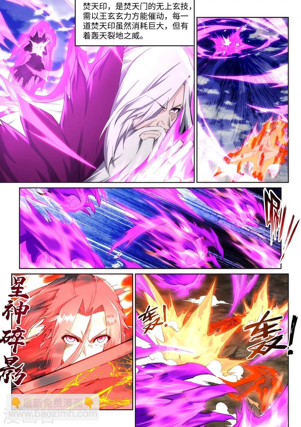 第196话 焚神印4
