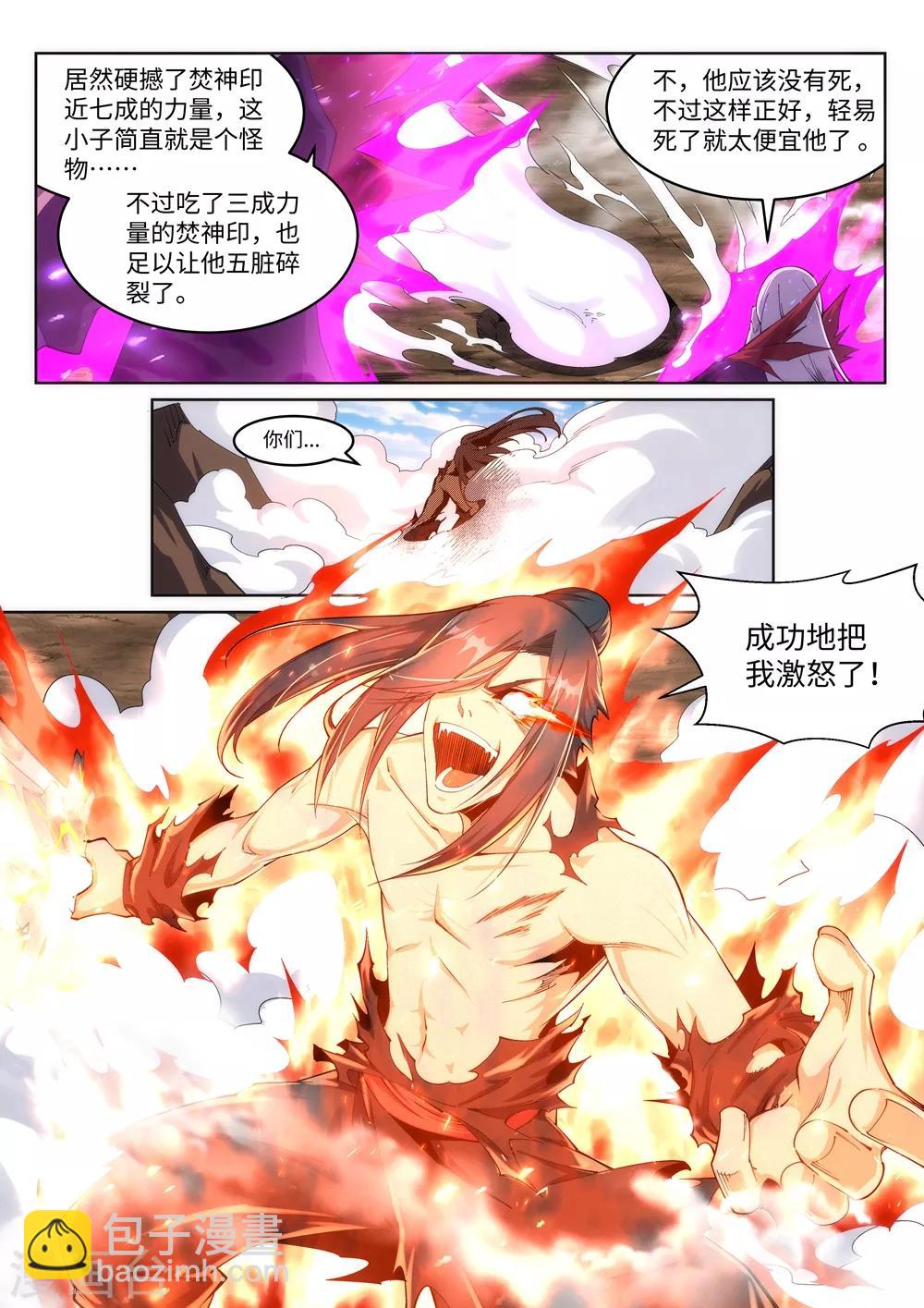 第196话 焚神印9