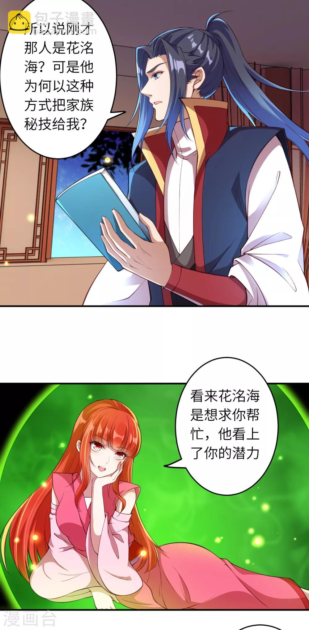 第259话 天玄第一身法玄技7