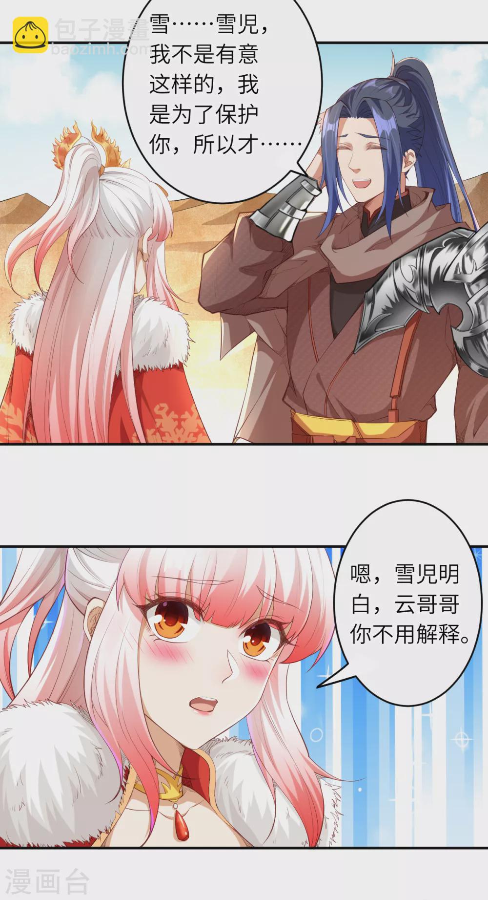 第270话 云哥哥，你好坏！3
