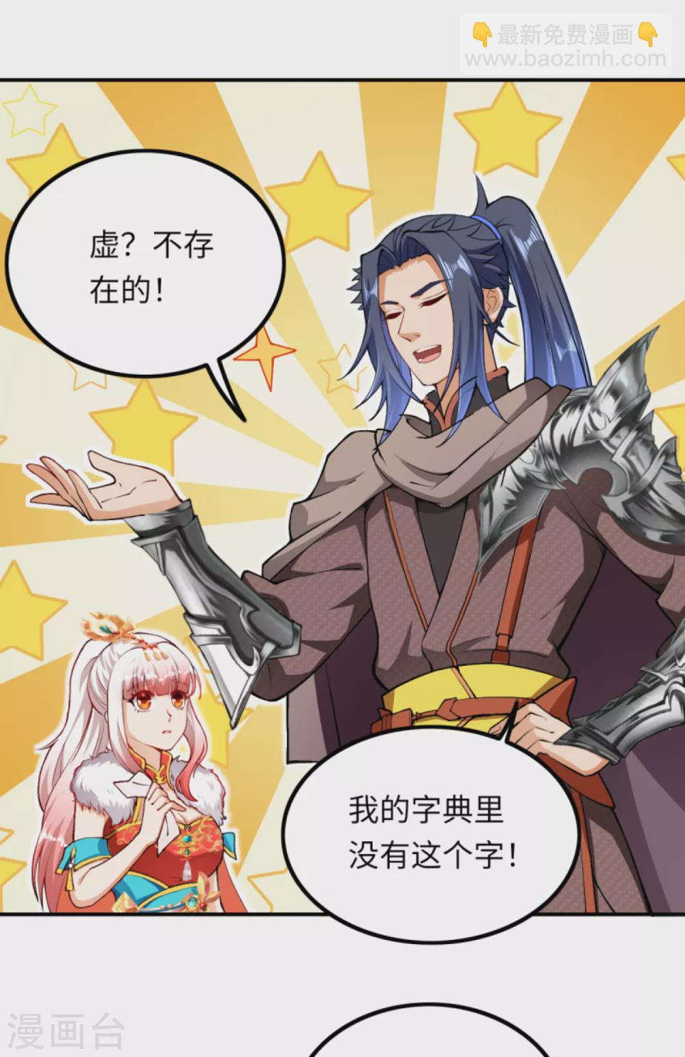 第274话 你虚不虚我还不知道吗？2