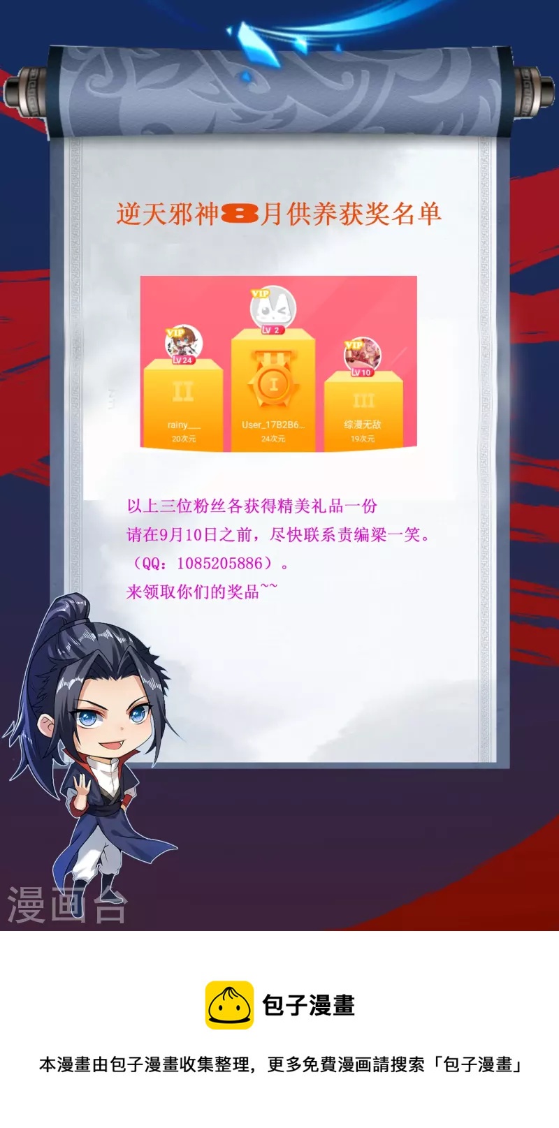 8月供养获奖通知0