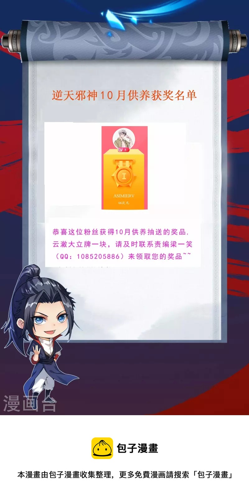 10月供养获奖通知0