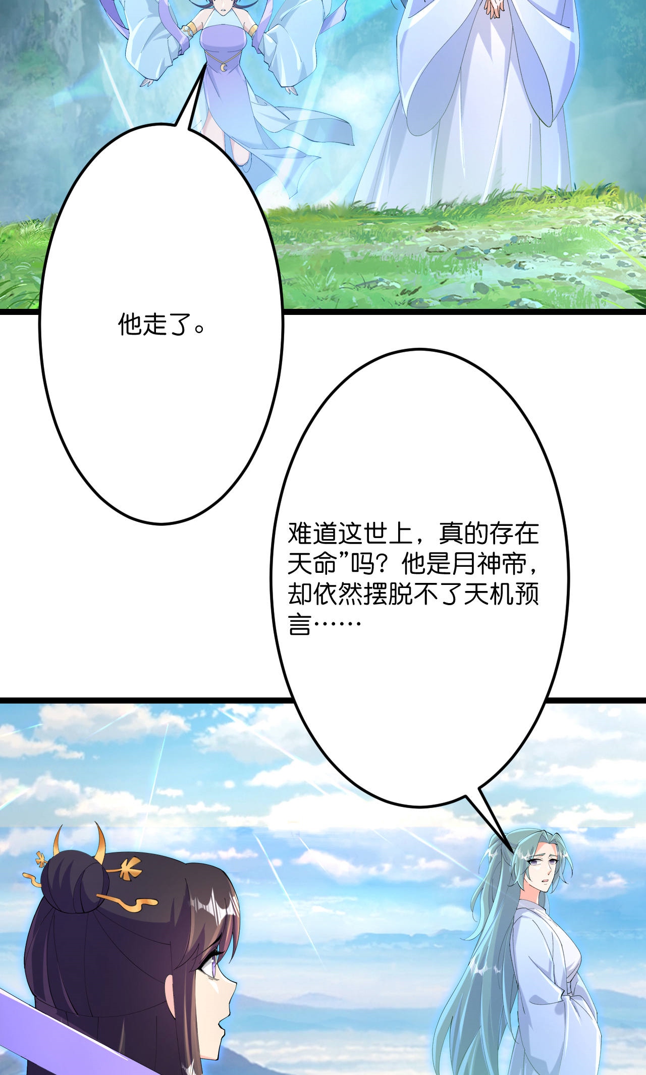第709话 神后随夫去20