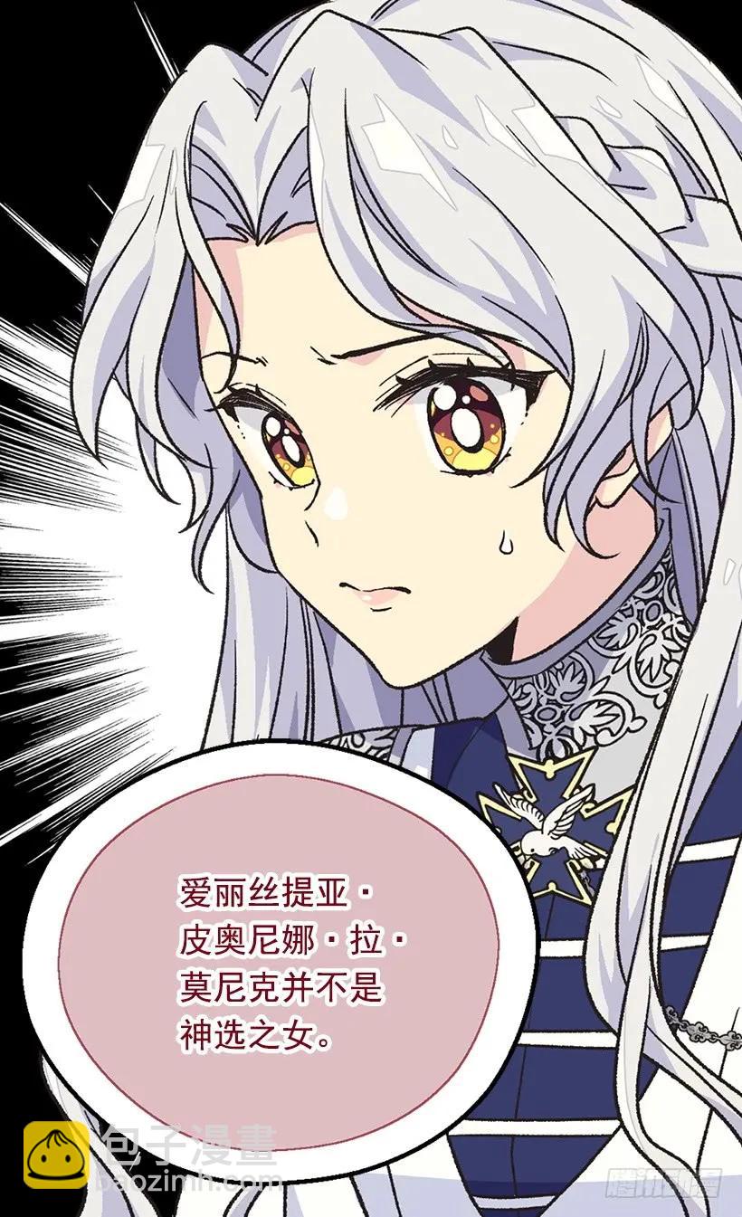 真正的神选之女19