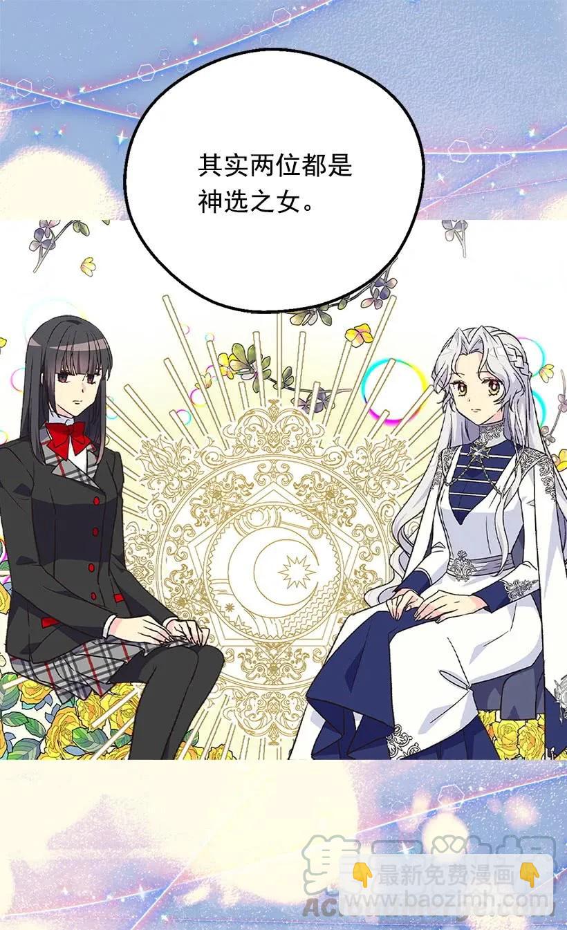 真正的神选之女30