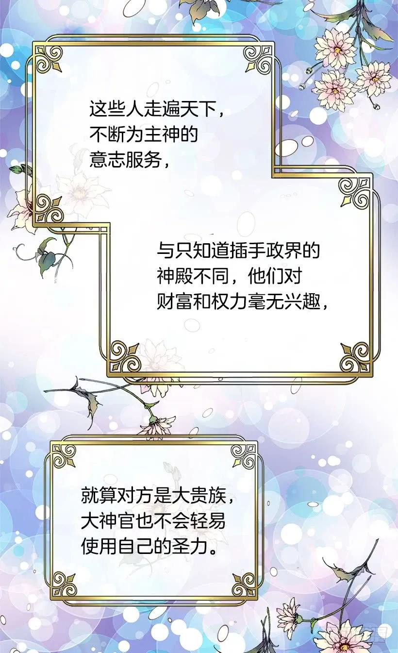 真正的神选之女35