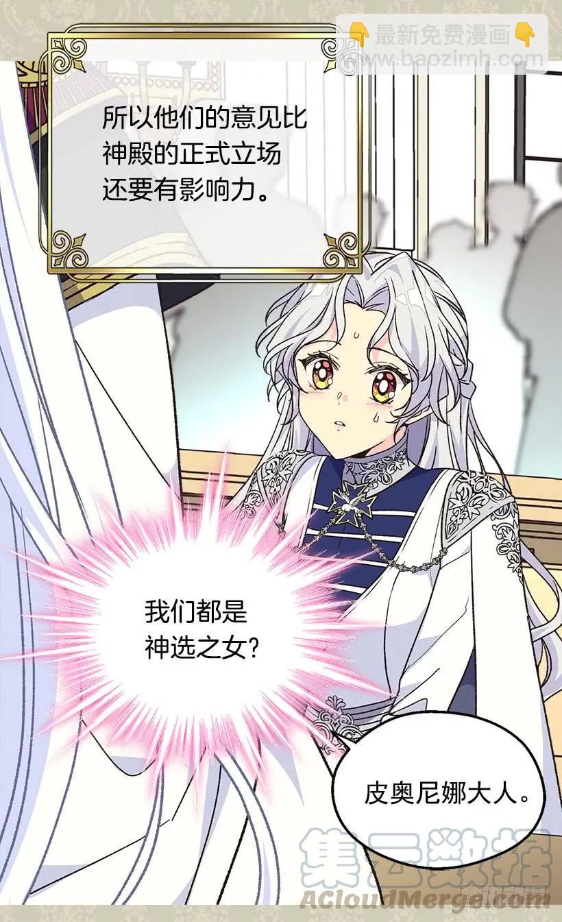真正的神选之女36