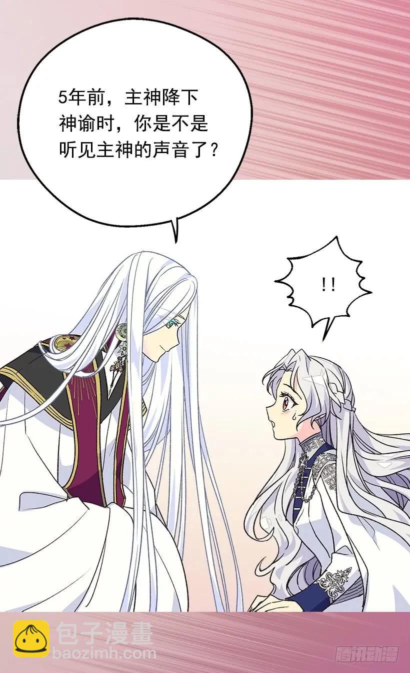 真正的神选之女37