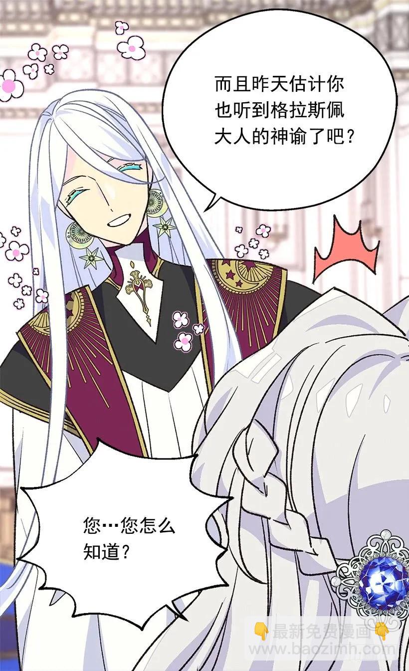 真正的神选之女38