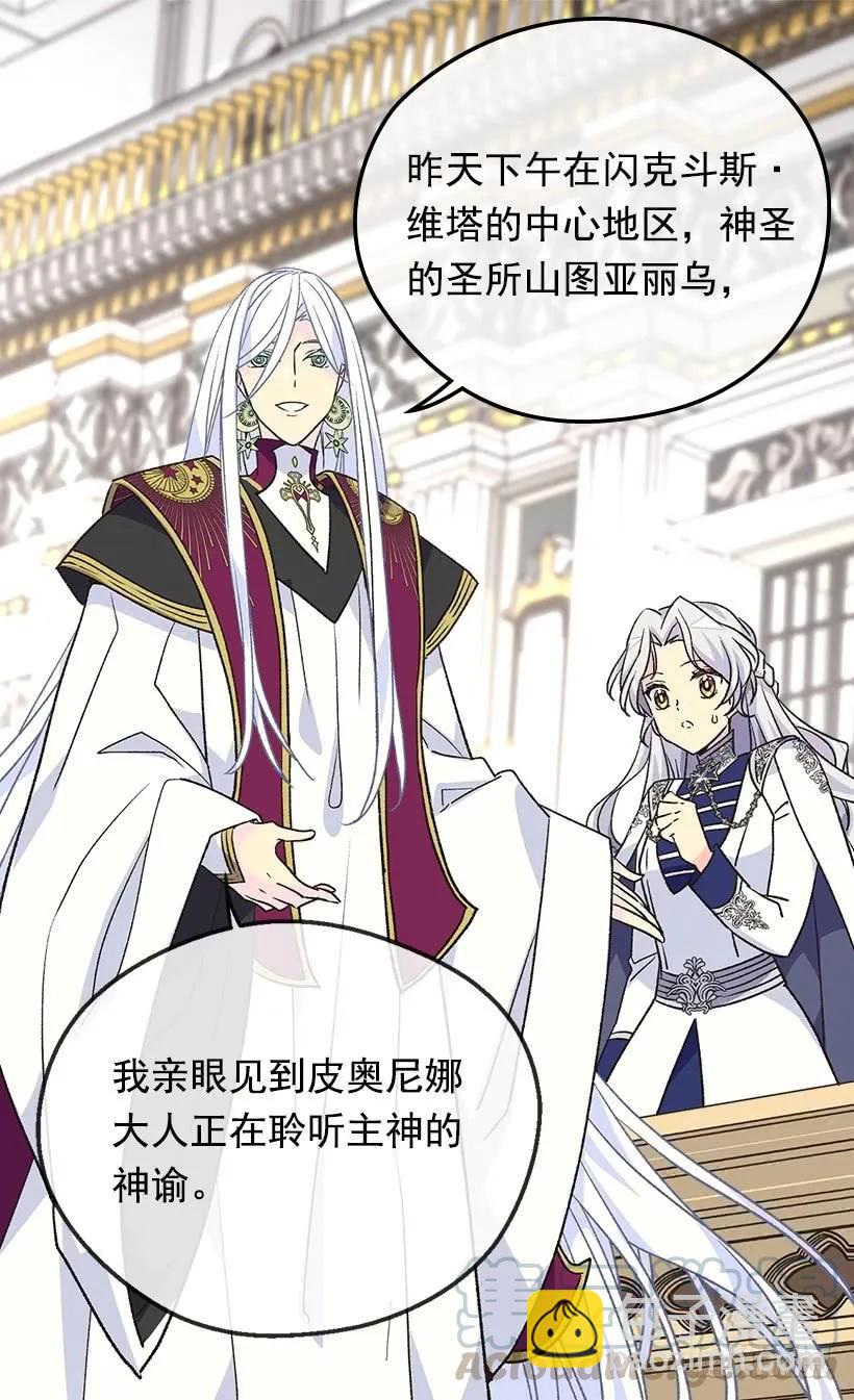 真正的神选之女39